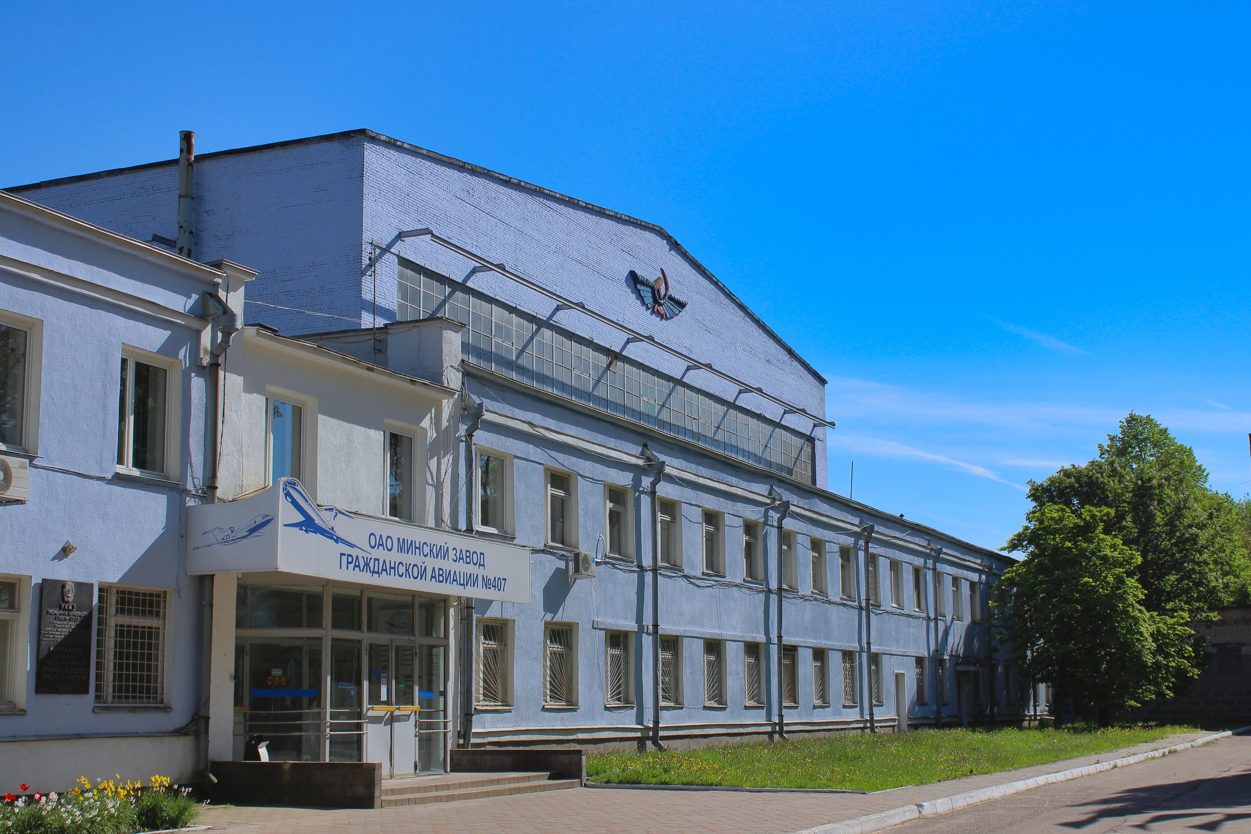 Административное здание снесённого минского авиаремонтного завода