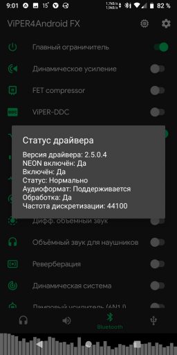 ViPER4Android FX: так круто твой Android ещё не звучал