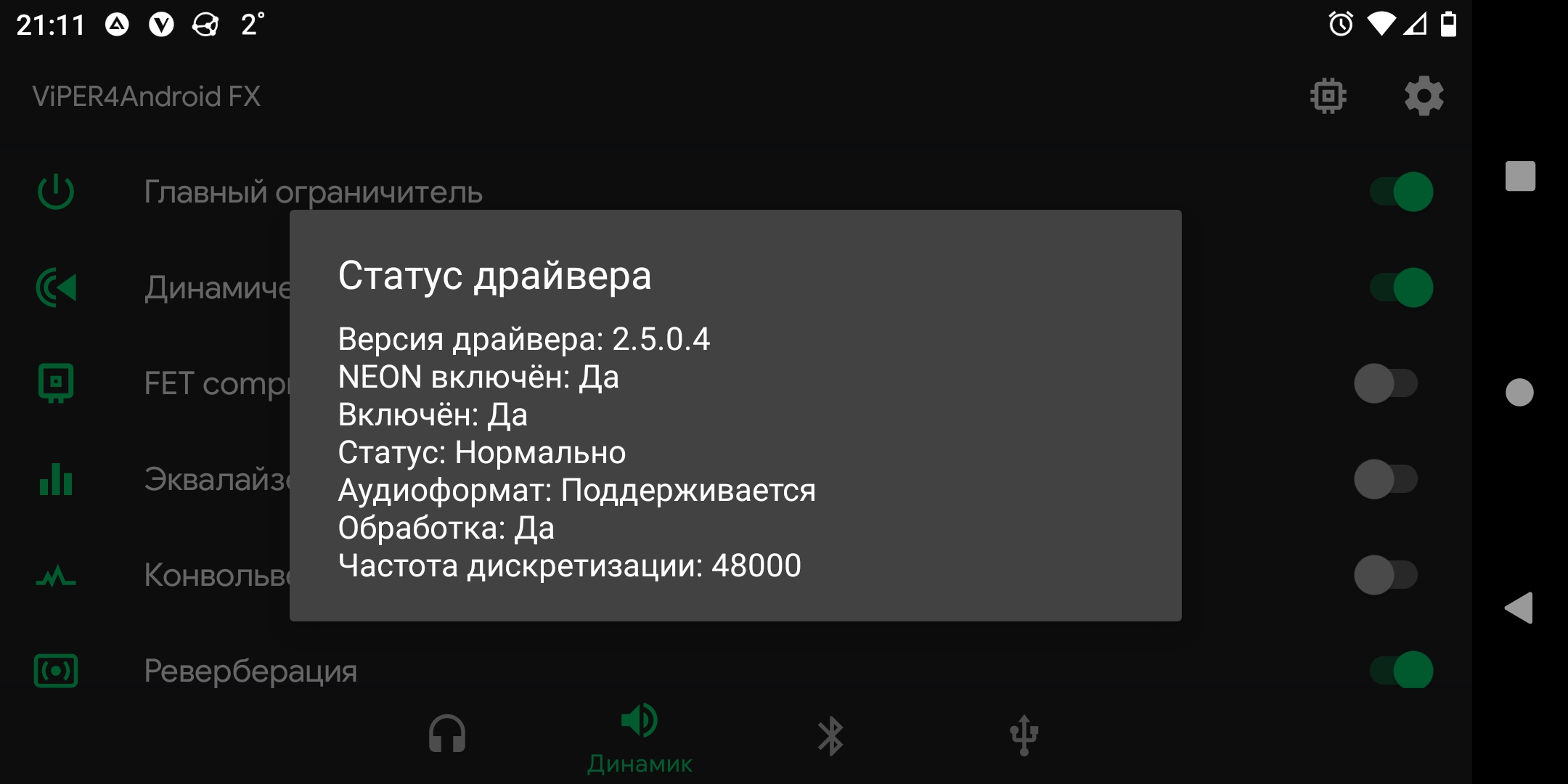 Установка ViPER4Android FX на Android Q