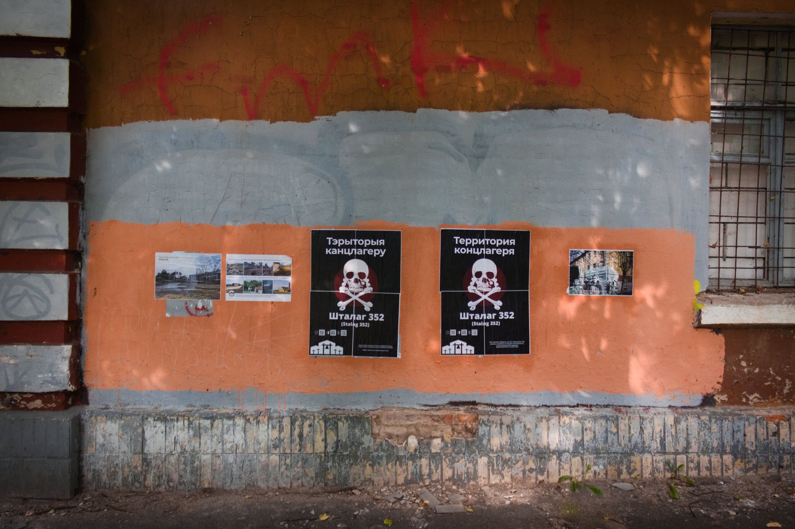 Инфекционное отделение лазарета концагеря Stalag 352 в Масюковщине, бывшая казарма. Плакаты