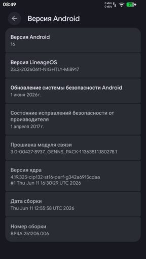 LineageOS 23.2 на Xiaomi Redmi Note 5A (ugglite)