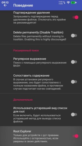 Настройка Amaze для работы с root доступом